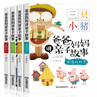 音像爸爸妈妈讲亲子故事(全四册)龚勋