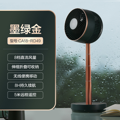 墨绿色 艾美特CA18-RD49空气循环扇伸缩升降家用电风扇落地扇变频风扇 墨绿色