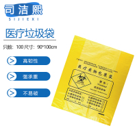 司洁熙 医疗垃圾袋100只医院诊所用医废平口垃圾袋90x100cm