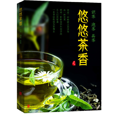 正版新书]悠悠茶香(识茶泡茶品茶)恬峰9787550262911