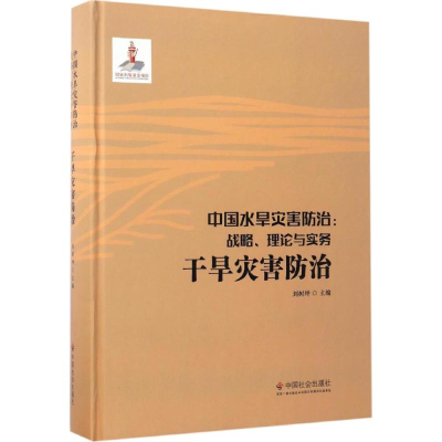 醉染图书中国水旱灾害防治9787508754994