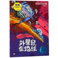 正版新书]外星鼠在地球杨鹏9787506090322
