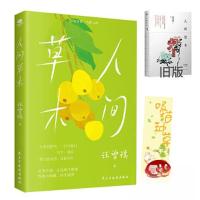 正版新书]人间草木汪曾祺 著9787513941501