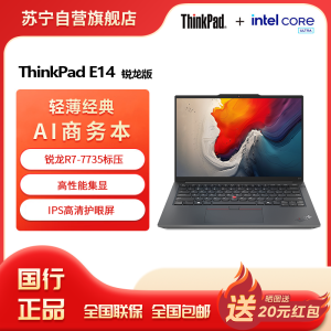 ThinkPad E14 14英寸轻薄便携联想笔记本电脑 R7-7735H 32G 2T 黑 高效办公 AI生态