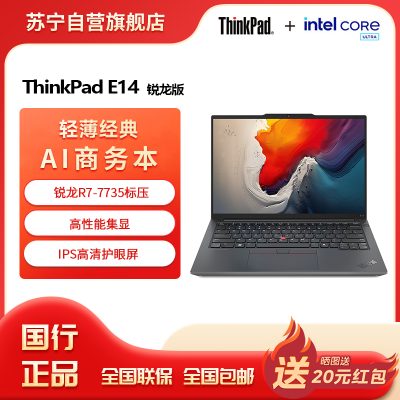 ThinkPad E14 14英寸轻薄便携联想笔记本电脑 R7-7735H 32G 2T 黑 高效办公 AI生态