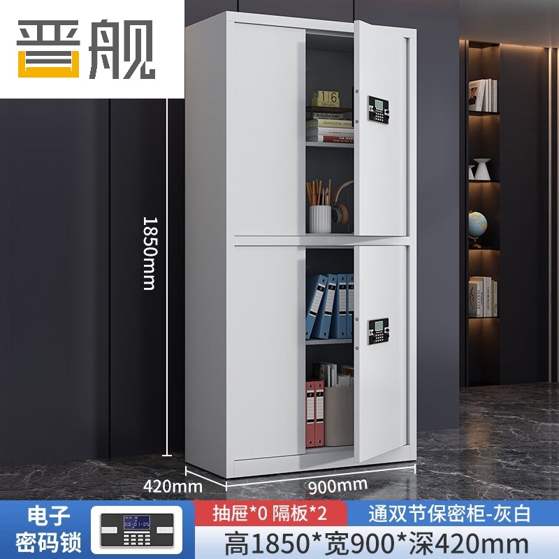 晋舰保密柜加厚文件柜智能锁资料档案柜铁皮柜通双节无斗电子锁加厚款0.8mm