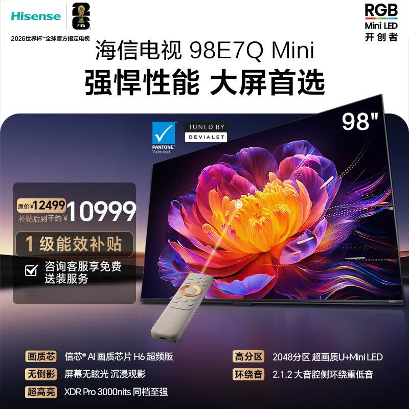 海信电视 98E7Q Mini 98英寸 信芯芯片H6超频版 3000nits高亮2048分区MiniLED