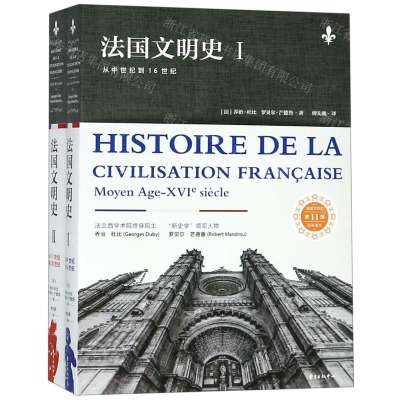 法国文明史(共2册第11版)