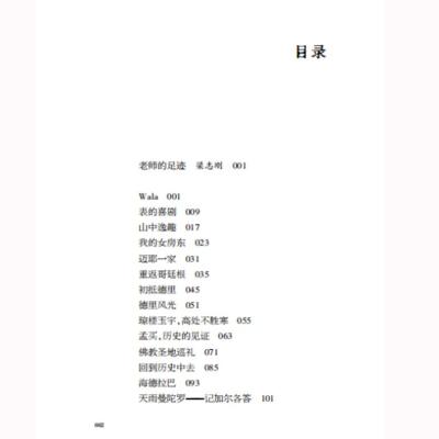 人间一趟,灿日碧洋——季羡林国内游记