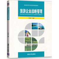 正版新书]旅游企业战略管理马桂顺9787302460220