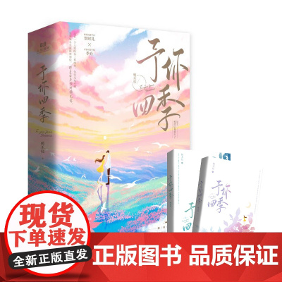 予你四季