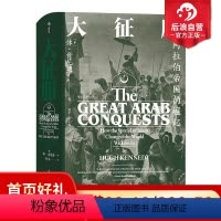 [正版]后浪 大征服 阿拉伯帝国的崛起 汗青堂丛书041 阿拉伯人早期征服活动专著 雅穆克战役大马士革战役历史学术