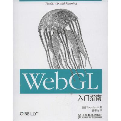 正版新书]WEBGL入门指南[美]帕里西9787115316684