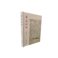 正版新书]家藏利斧钱志维 著9787532663941