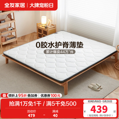 全友家居床垫卧室椰丝棉床垫双人薄床垫