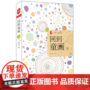 回到童画 *