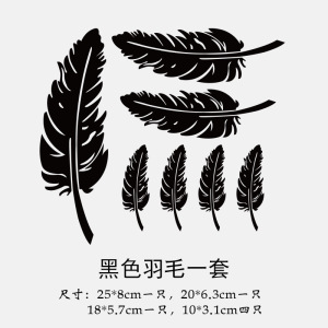[补贴10%]车贴遮挡划痕羽毛个性创意装饰贴纸保险杠帖纸汽车贴画车身用品