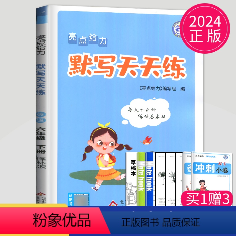 [正版]2024新版亮点给力默写天天练六年级下册英语六下译林版YL江苏小学6年级下学期苏教辅导书同步训练高手小达人默写