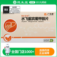 西利宾安 水飞蓟宾葡甲胺片 50mg*60片/盒
