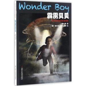 正版新书]霹雳贝贝张之路 著;(德)迪尔克·斯坦雪佛 绘 著作97875