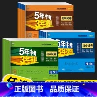 [人教版]语文 七年级上 [正版]五年中考三年模拟七年级八年级九年级上册下册试卷全套人教版语文数学英语政治历史地理生物初