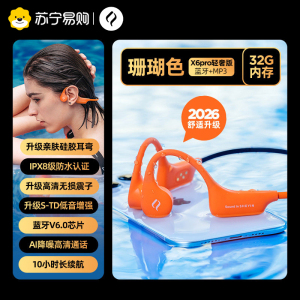 奢音X6pro游泳骨传导蓝牙耳机专业用运动跑步防水无线挂脖X6pro·轻奢版·珊瑚色[32G内存]