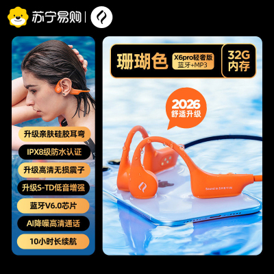 奢音X6pro游泳骨传导蓝牙耳机专业用运动跑步防水无线挂脖X6pro·轻奢版·珊瑚色[32G内存]