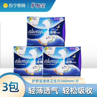 护舒宝进口新液体卫生巾340mm*3包超长夜用版姨妈巾无感保护