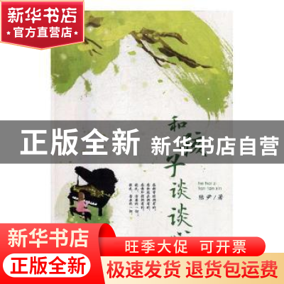 正版 和孩子谈谈心 陆尹著 吉林人民出版社 9787206146404 书籍