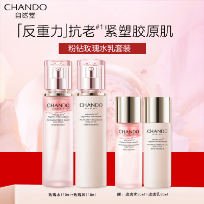 自然堂粉钻玫瑰水乳套装修护保湿细嫩紧致抗皱淡纹礼物(玫瑰水110ml+玫瑰乳110ml)