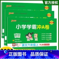 3本[语文+数学+英语]-人教版 六年级上 [正版]2025春小学学霸冲A卷六年级上册下册试卷语文数学英语人教版期中期末