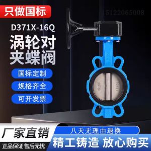 中锦科技 涡轮对夹式蝶阀 D371X-16Q DN100 台