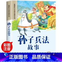 孙子兵法 [正版]世界100个自然奇观彩图注音版小学生一年级阅读课外书必读老师语文基础阅读配套丛书二三年级读物带拼音儿童
