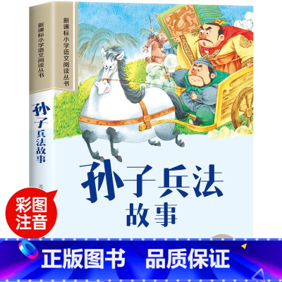 孙子兵法 [正版]世界100个自然奇观彩图注音版小学生一年级阅读课外书必读老师语文基础阅读配套丛书二三年级读物带拼音儿童