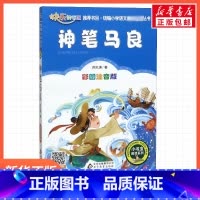 神笔马良 彩图注音版 [正版]彩图注音版神笔马良洪汛涛一年级二年级三年级上册下童话文学睡前读物图书本小学生课外阅读书籍少