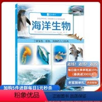 海洋生物 [正版]《海洋生物》小爱牛图书北巡游出版公司/著 像牛顿一样思考,像爱因斯坦一样探索