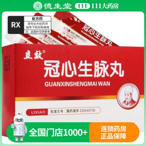 立效 冠心生脉丸 4g*10袋/盒