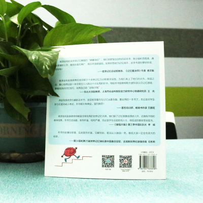 [M]记忆高手 脑科学中的高效记忆训练法-9787301333358