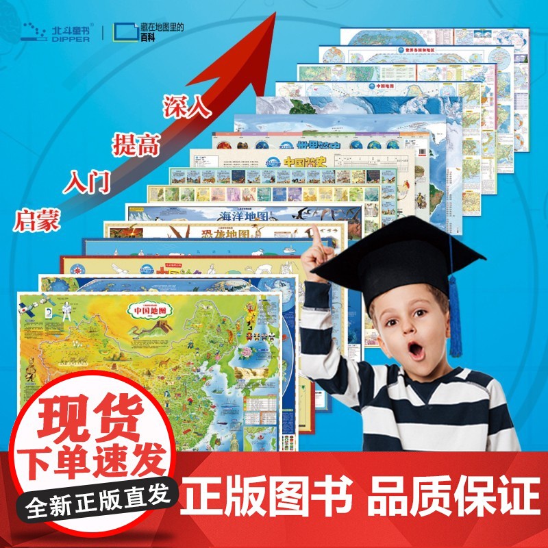 藏在地图里的大百科 16册 北斗童书 著 儿童文学