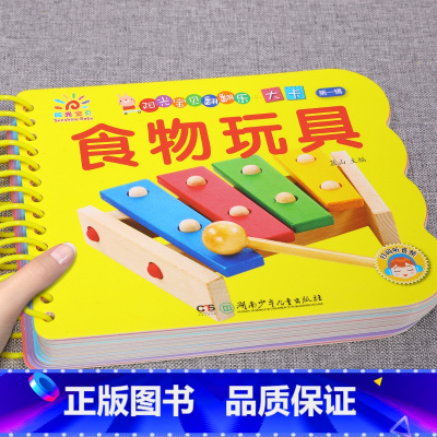 食物玩具[3件29.8 4件39.8] [正版]全套4册撕不烂的宝宝故事书绘本0到3岁 1一2-3岁婴儿早教书幼儿睡前故