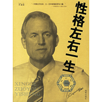 正版新书]性格左右一生李源9787544319218