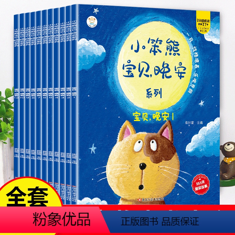365夜睡前故事[全套12册] [正版]365夜睡前故事书大全幼儿宝宝三岁四岁五岁六岁幼儿园小班中班大班早教启蒙绘本儿童