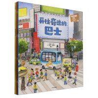 [N]开往奇迹的巴士(共3册)/儿童幸福力养成绘本系列-9787521756326
