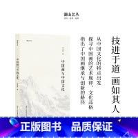 [正版]湖山艺丛:中国画与中国文化 童中焘先生谈论中国画与中国文化关系的专集 中国画笔墨入门的重要参考艺术书法绘画理论
