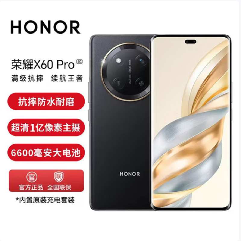 荣耀X60 Pro 典雅黑 12GB+256GB 第一代骁龙6芯 5G芯 6600mAh大电池 66W快充超清晰一亿像素 5G手机