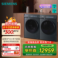 西门子小幸熨洗烘套装超氧智能投放滚筒洗衣机 热泵烘干机WG54K7D10W+WQ55K7U10W 门店同款