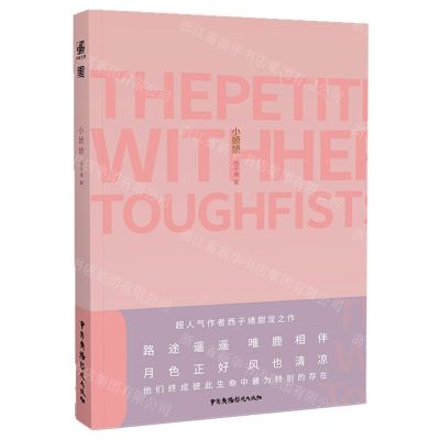 [N]小娇娇-9787504384522