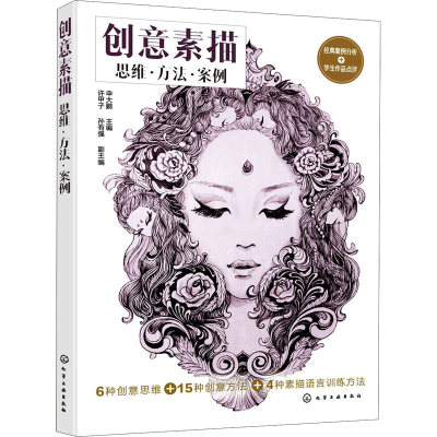 醉染图书创意素描 思维·方法·案例978712831