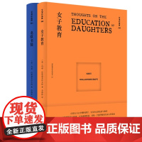 文学纪念碑 北欧书简+女子教育(全2册) (英)玛丽·沃斯通克拉夫特/著 北欧 女权 英国文学 女性 广西师范大学出版社