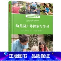 [正版]书籍万千教育学前·幼儿园户外探索与学习